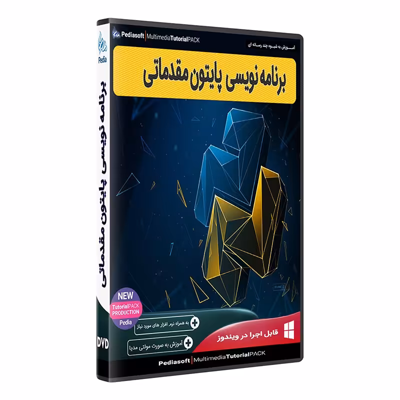 نرم افزار  جامع پکیج یادگیری  آموزش زبان برنامه نویسی پایتون مقدماتی python