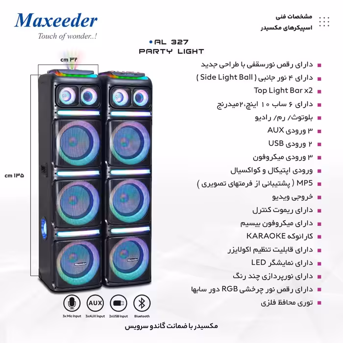 اسپیکر مکسیدر AL327 - LP5