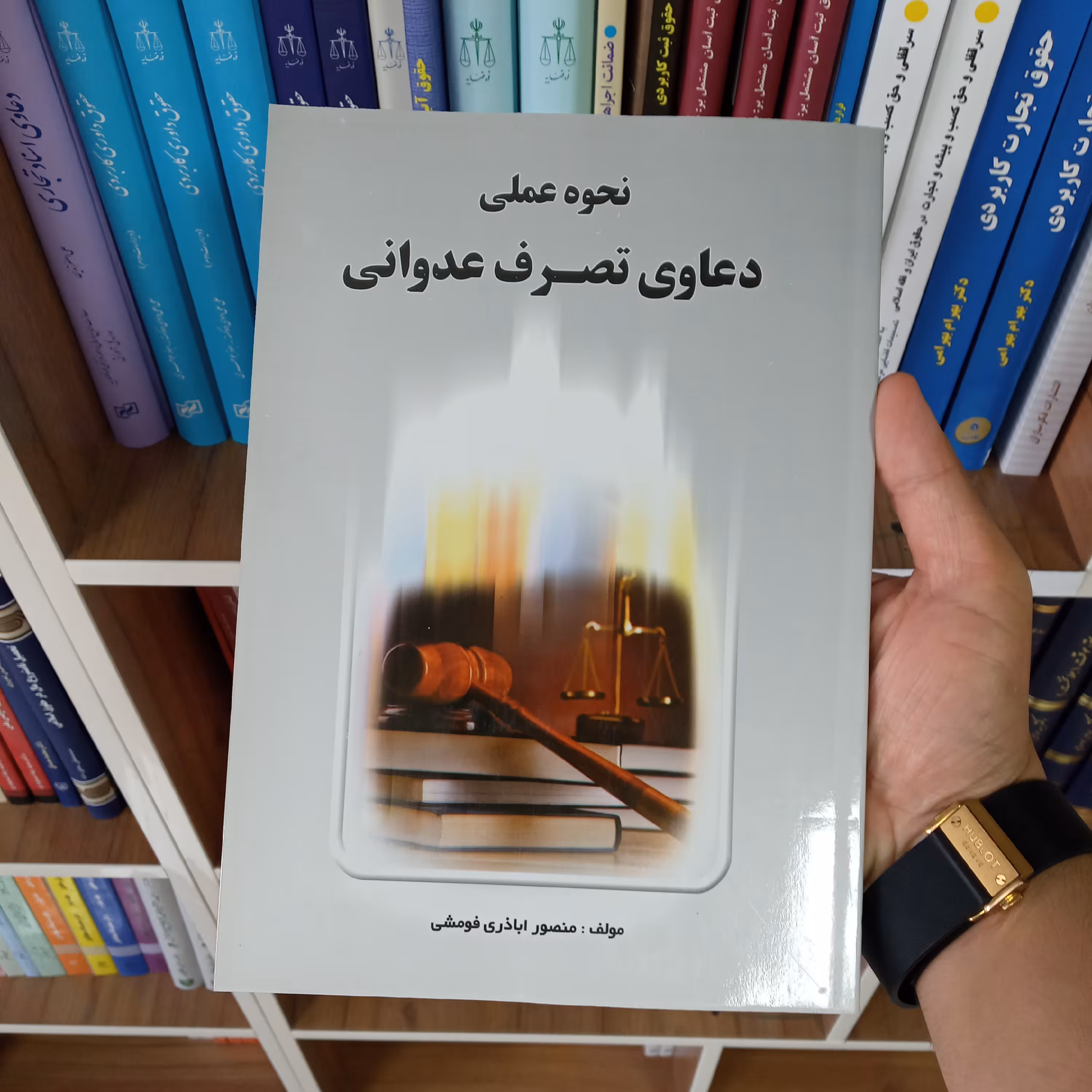 نحوه عملی دعاوی تصرف عدوانی منصور اباذری فومشی       