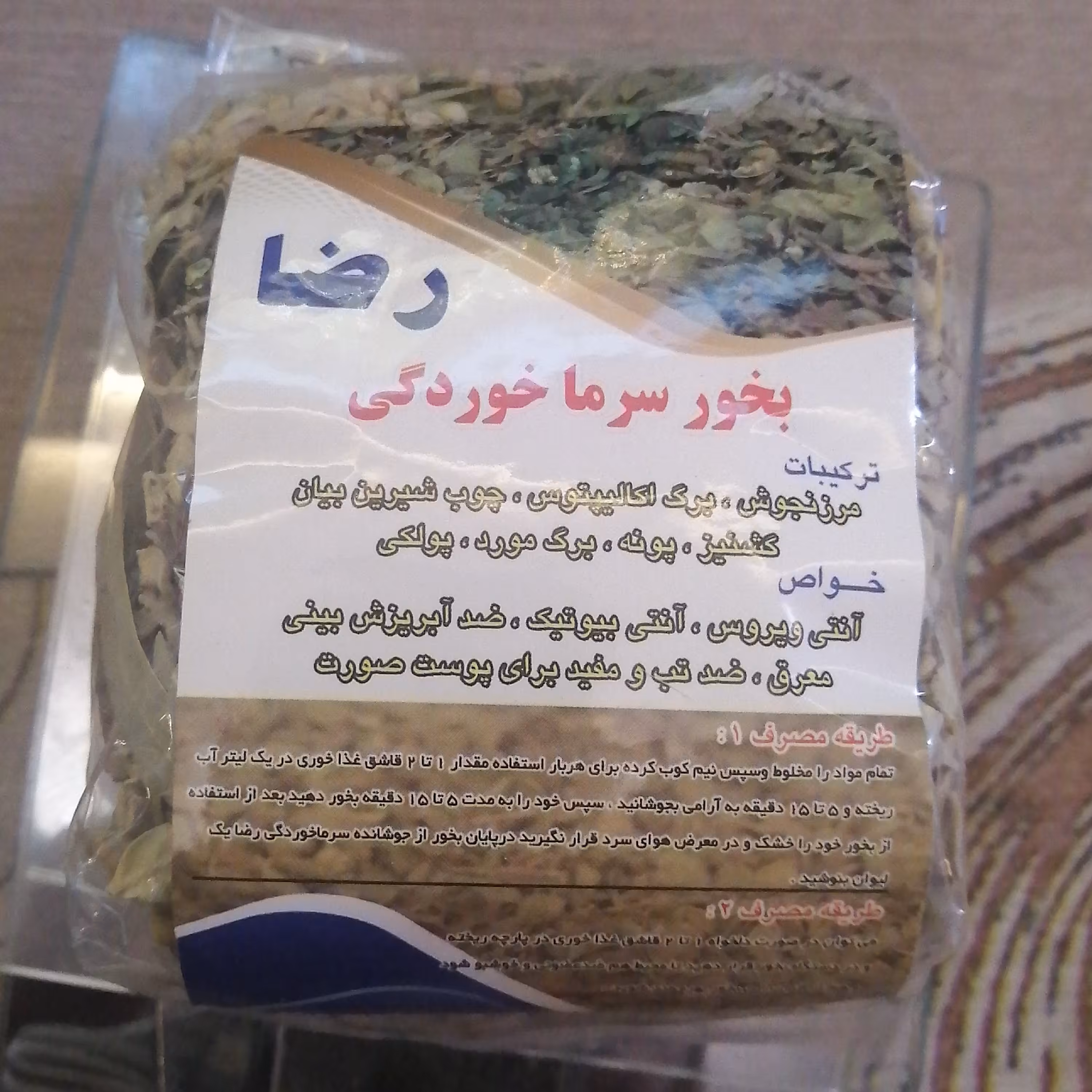 بخور سرماخوردگی