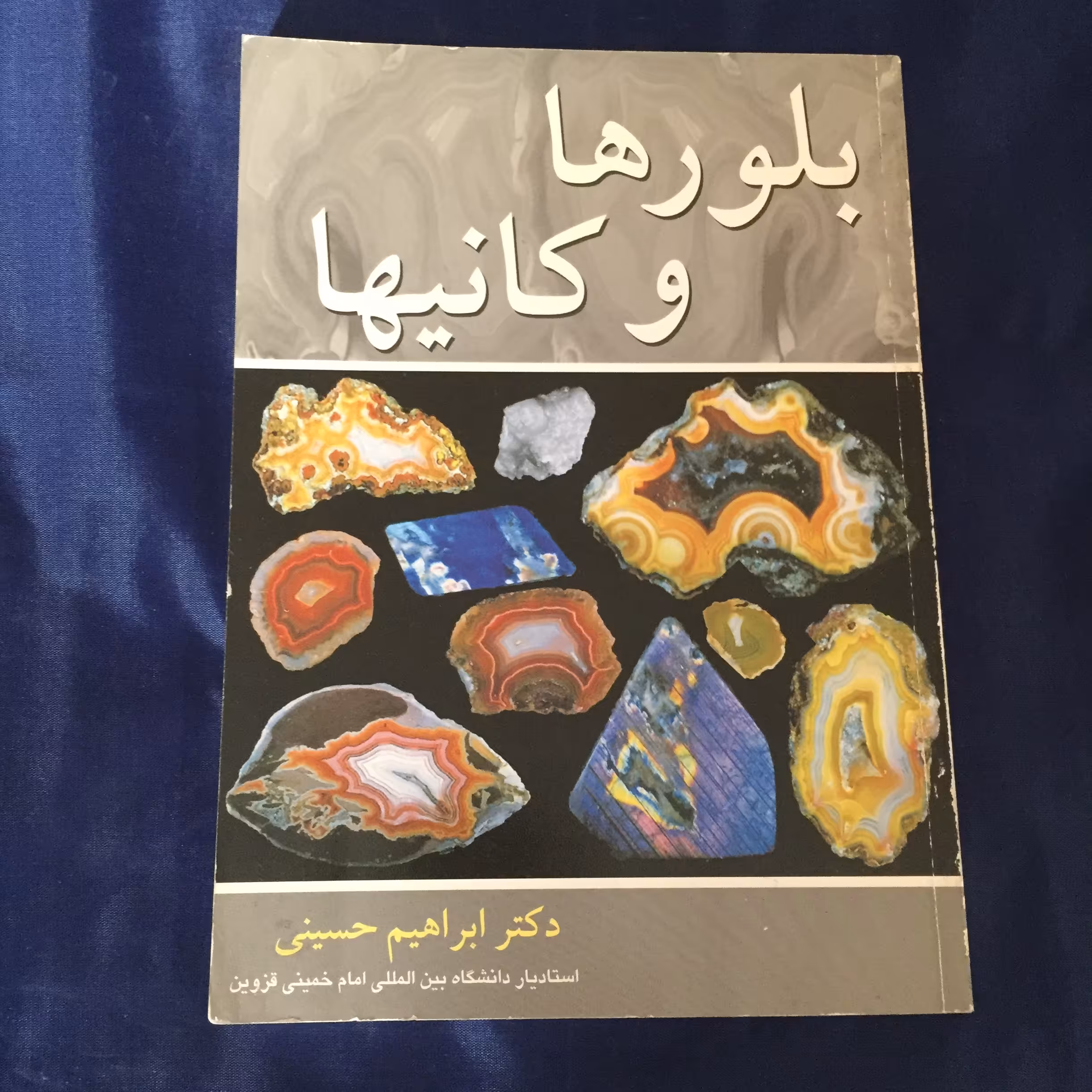 کتاب بلورها و کانیها ( ضروری برای گوهر شناسی)