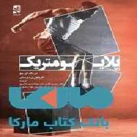 پلایومتریک نشر بامداد کتاب