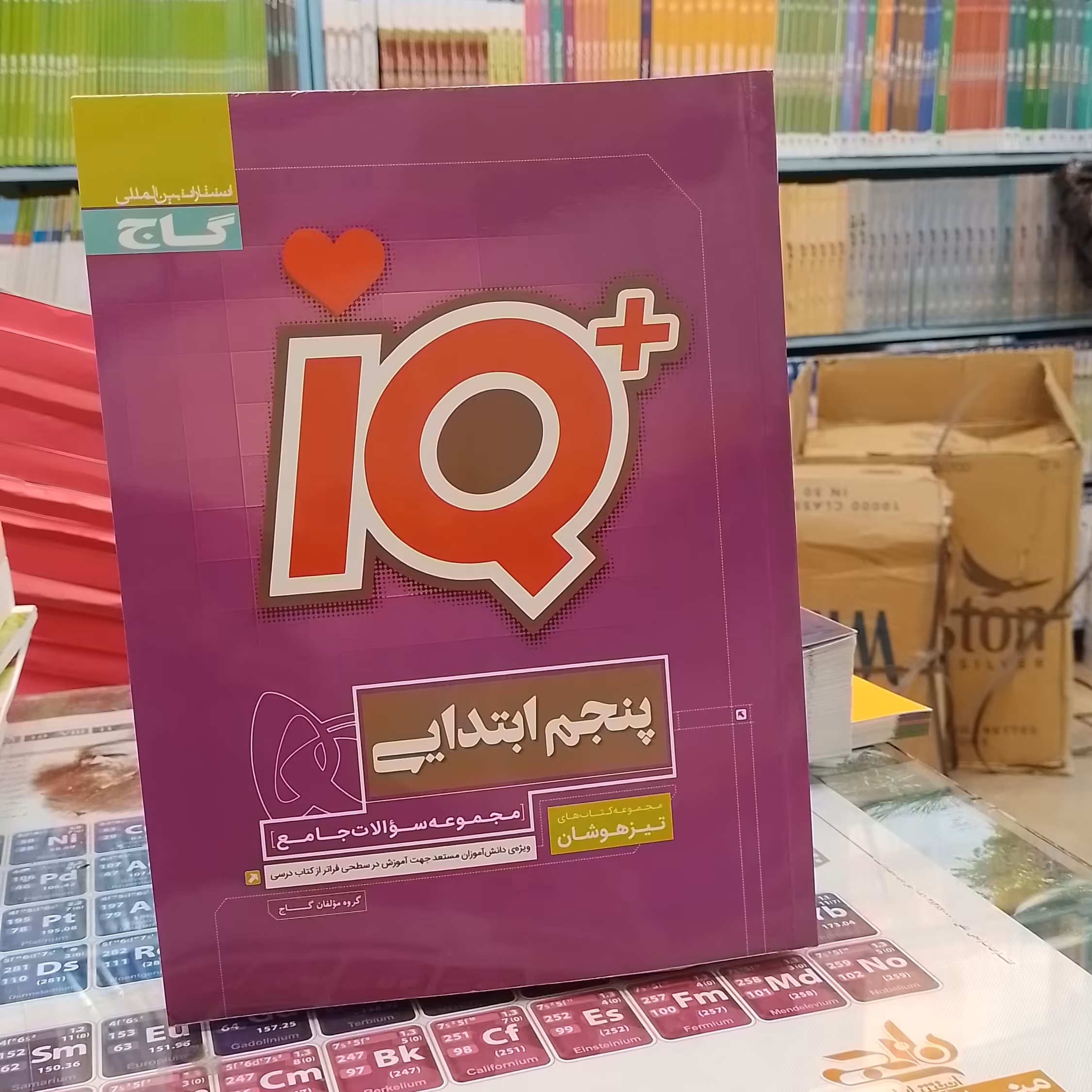 کتاب گاج   IQ  پنجم ابتدایی  مجموع سوالات  جامع  چاپ سال 1402 