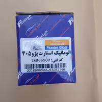 اتوماتیک استارت فایتون پژو 405