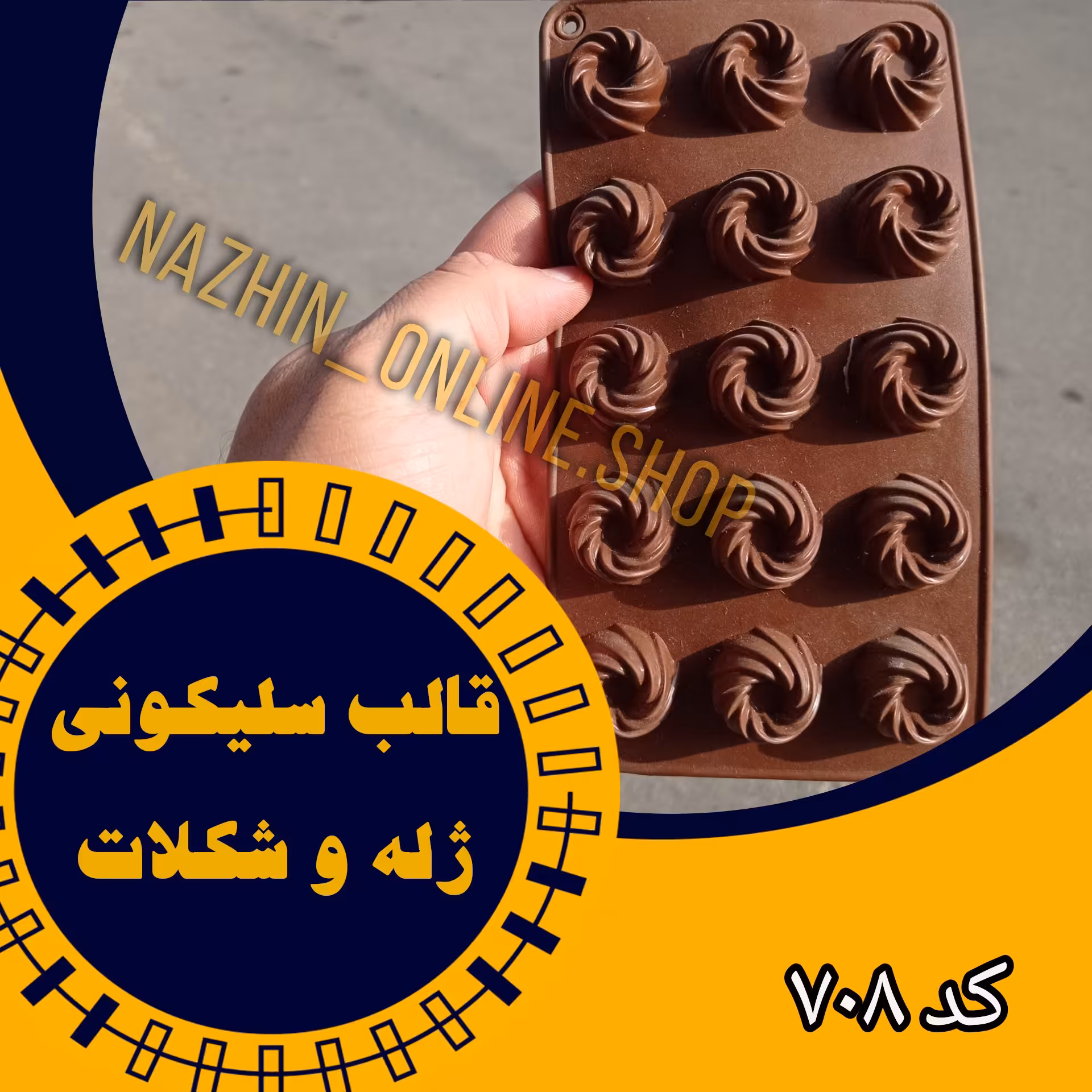 قالب شکلات و پاستیل سلیکونی (کد708)