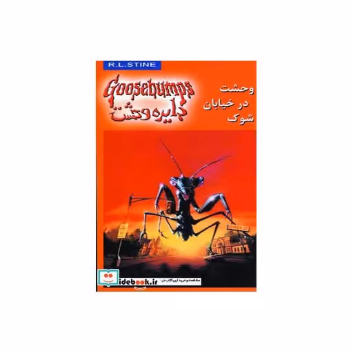کتاب دایره وحشت16