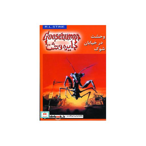 کتاب دایره وحشت16