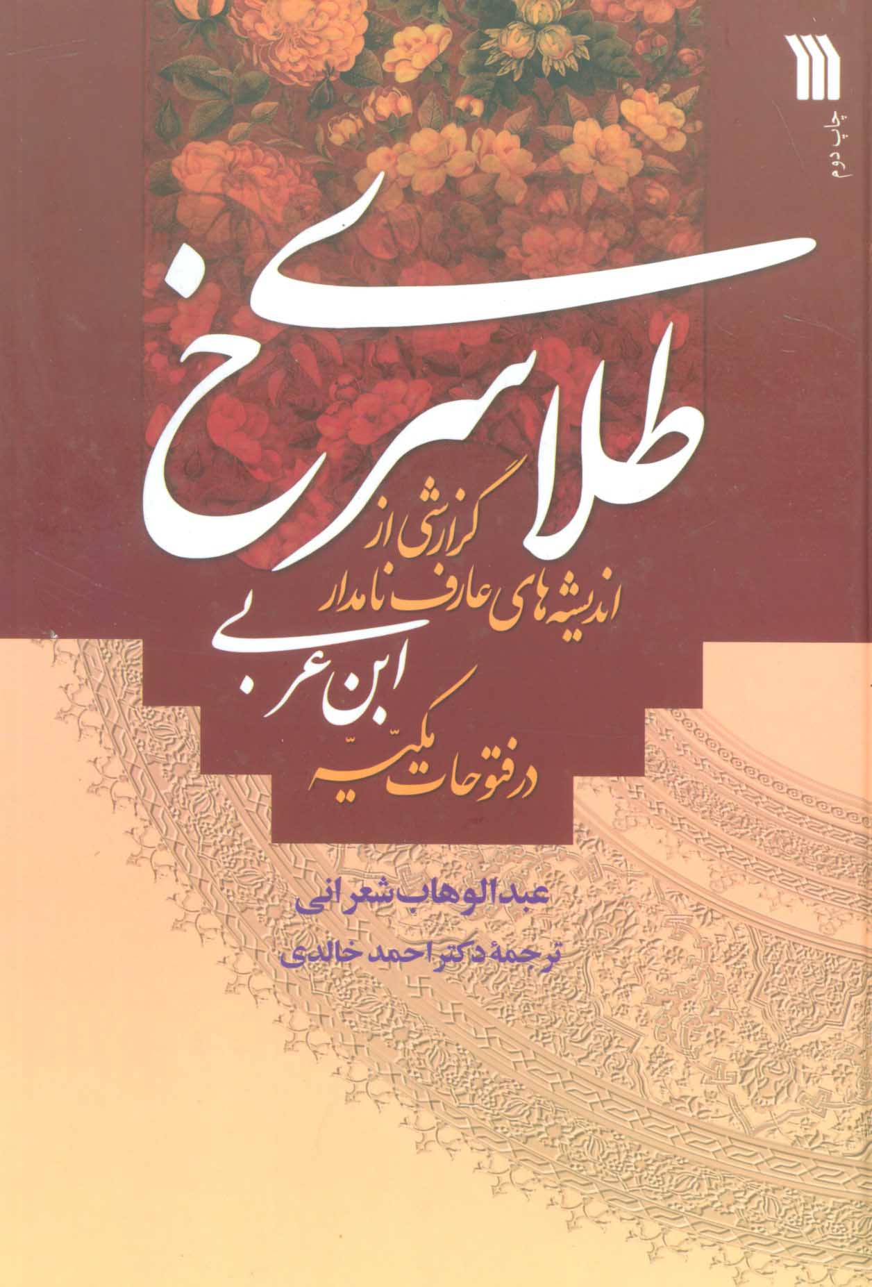 کتاب طلای سرخ