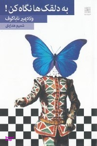 به دلقک‌ها نگاه کن