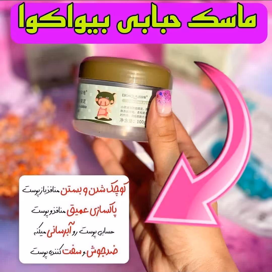 ماسک حبابی کلاژن بیوآکوا BOAQUA از بیوتی ماه منیر مدل 43770

