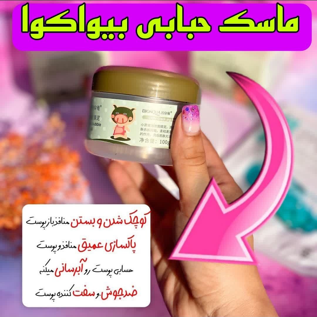 ماسک حبابی کلاژن بیوآکوا BOAQUA از بیوتی ماه منیر مدل 43770
