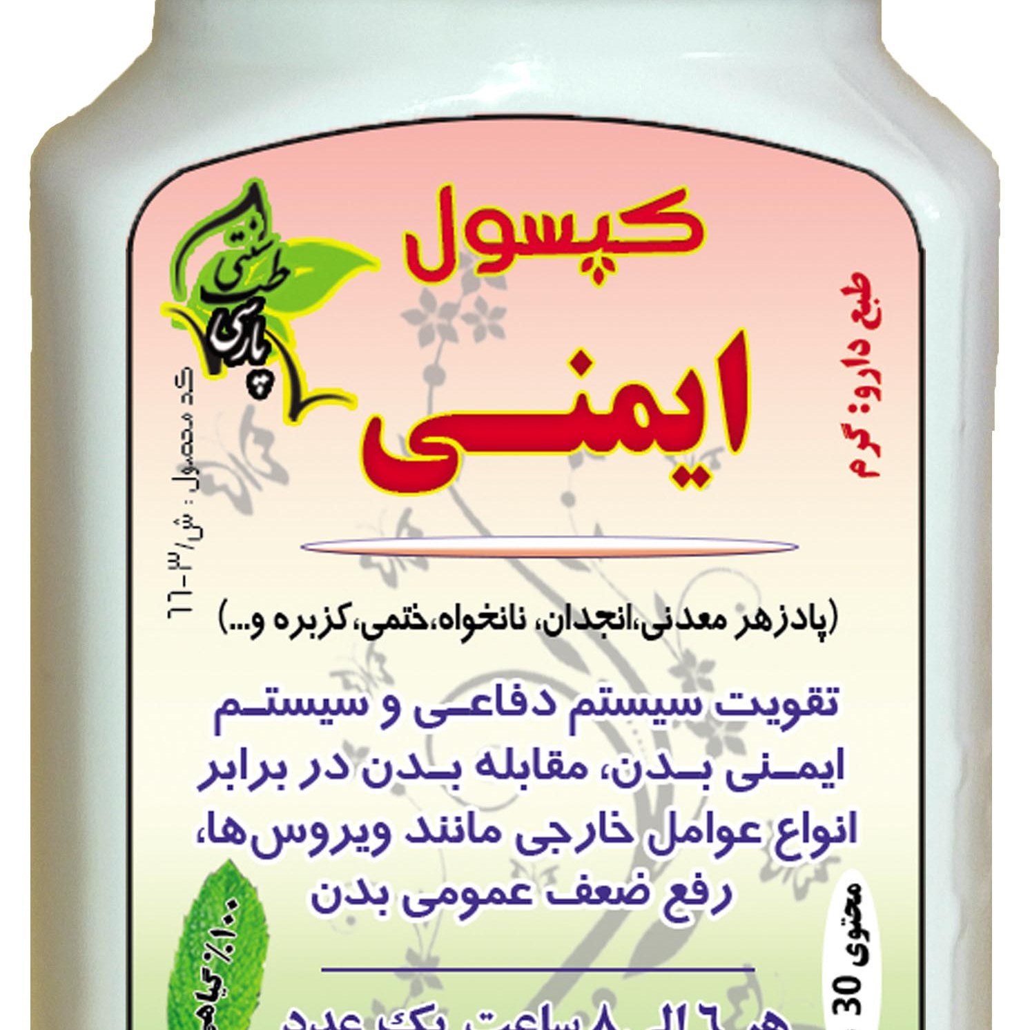 حب گیاهی ایمنی