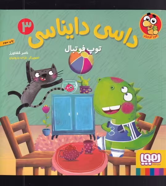 کتاب داسی دایناسی 3
