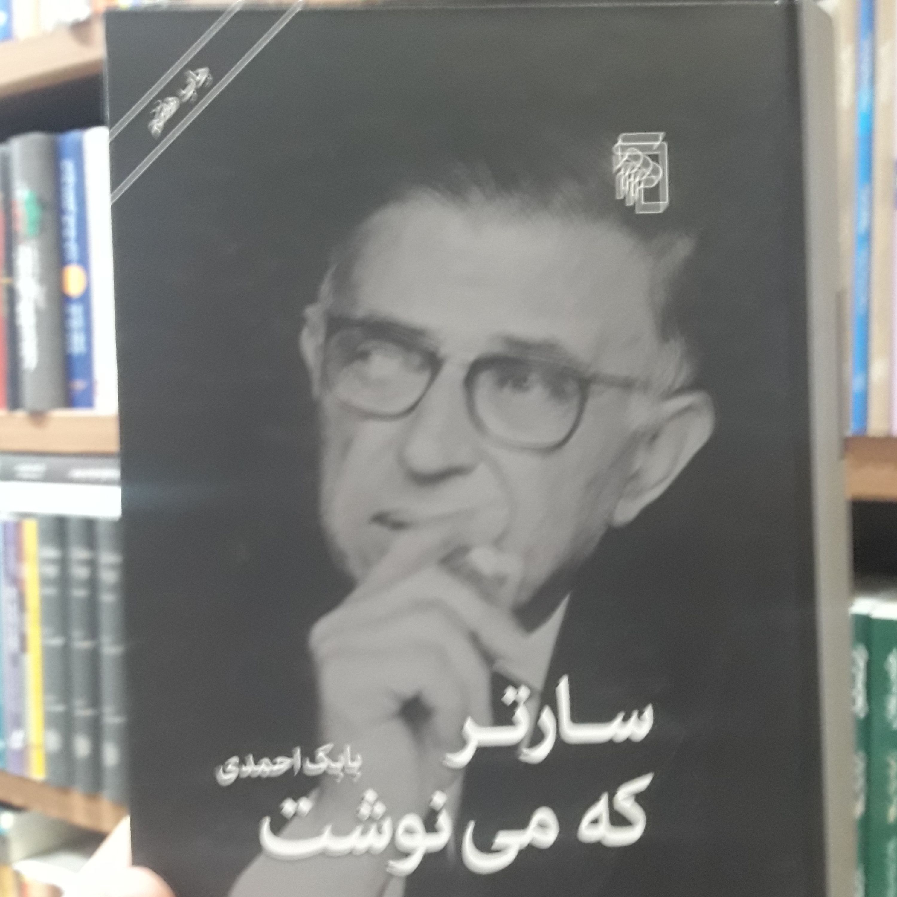 کتاب سارتر که می نوشت اثر بابک احمدی نشر مرکز