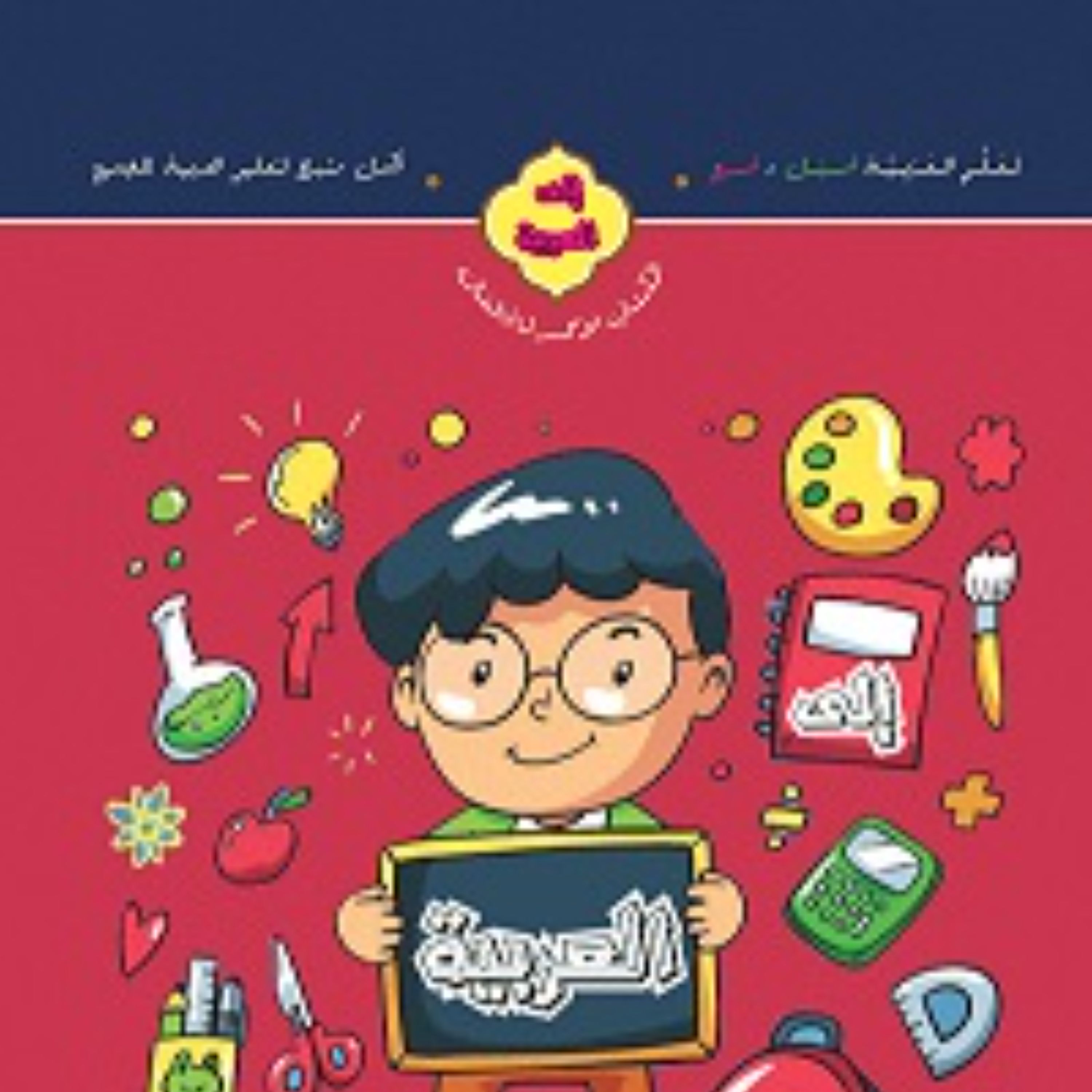 کتاب الی العربیه