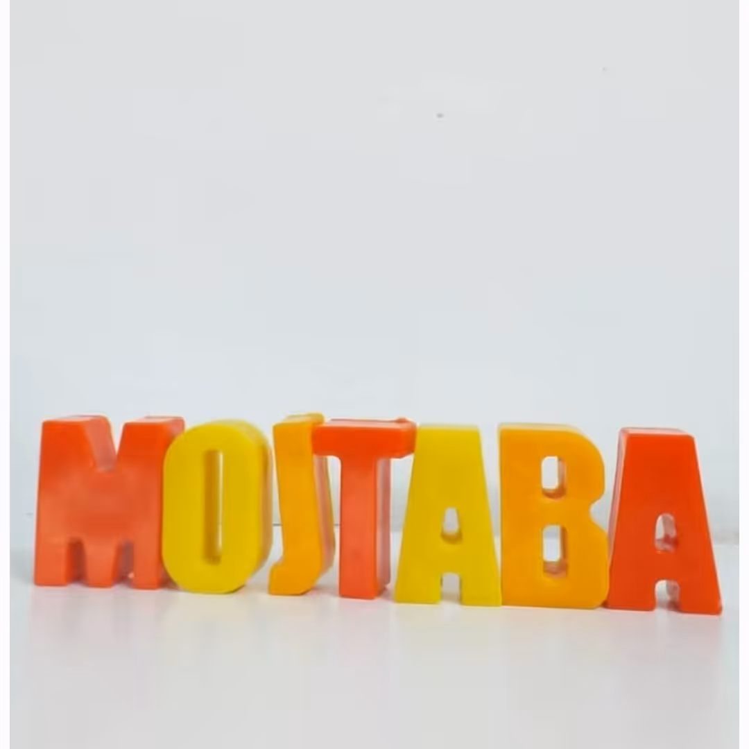 شمع حروف لاتین اسم پسر  مجتبی تزیینی 