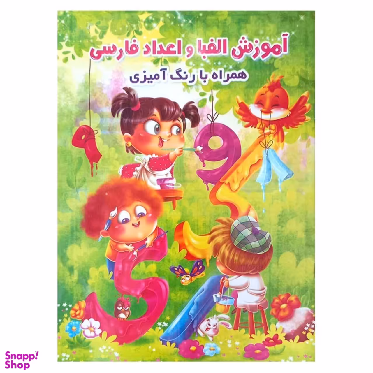 کتاب آموزش الفبا و اعداد فارسی به همراه رنگ آمیزی اثر جواد واعظی انتشارات اعتلای وطن