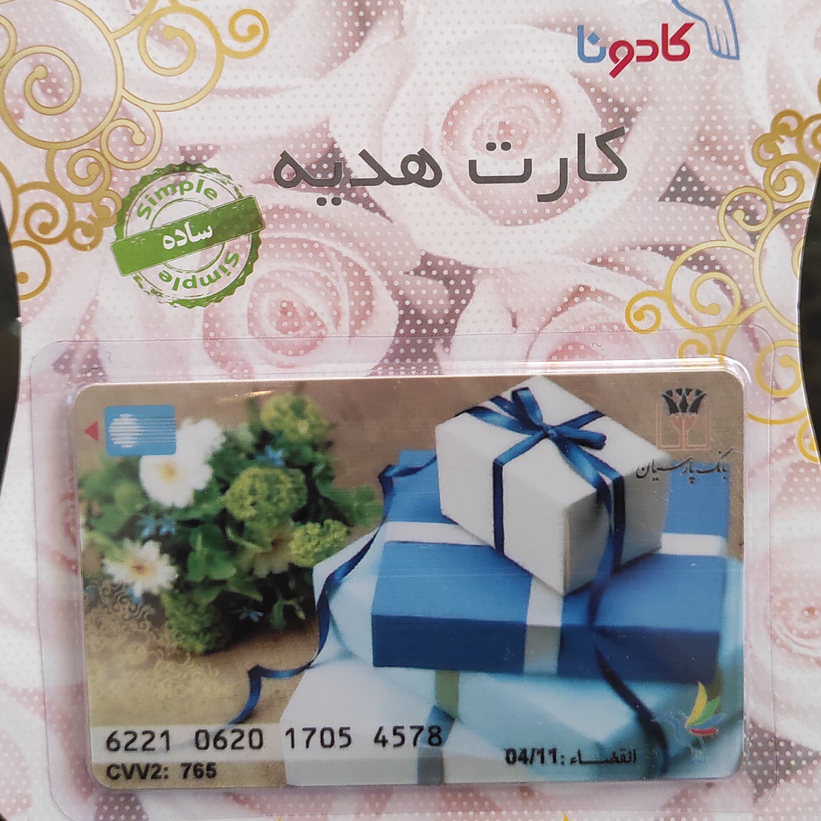 کارت هدیه بانکی کادونا(طرح جعبه آبی)
