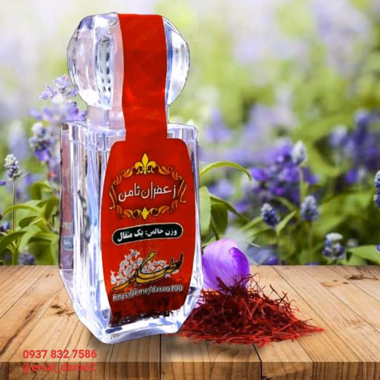 سرگل زعفران