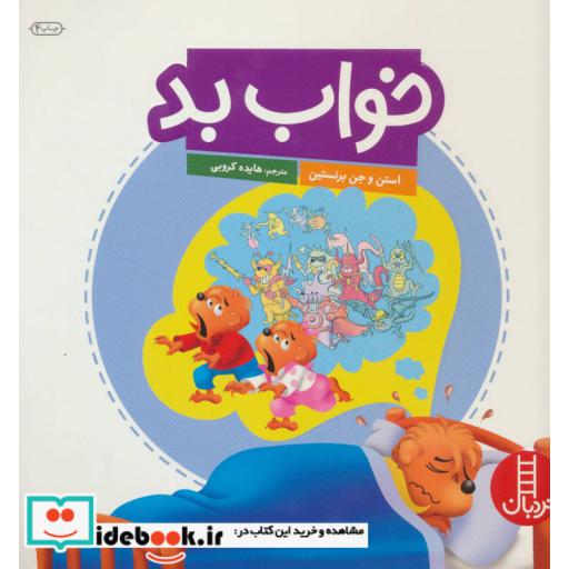 کتاب خواب بد