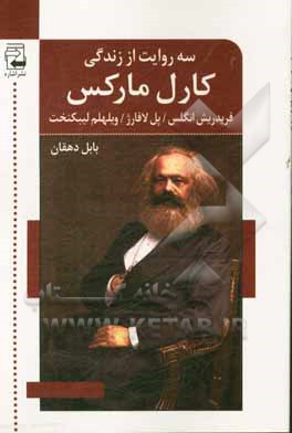 کتاب سه روایت از زندگی کارل مارکس