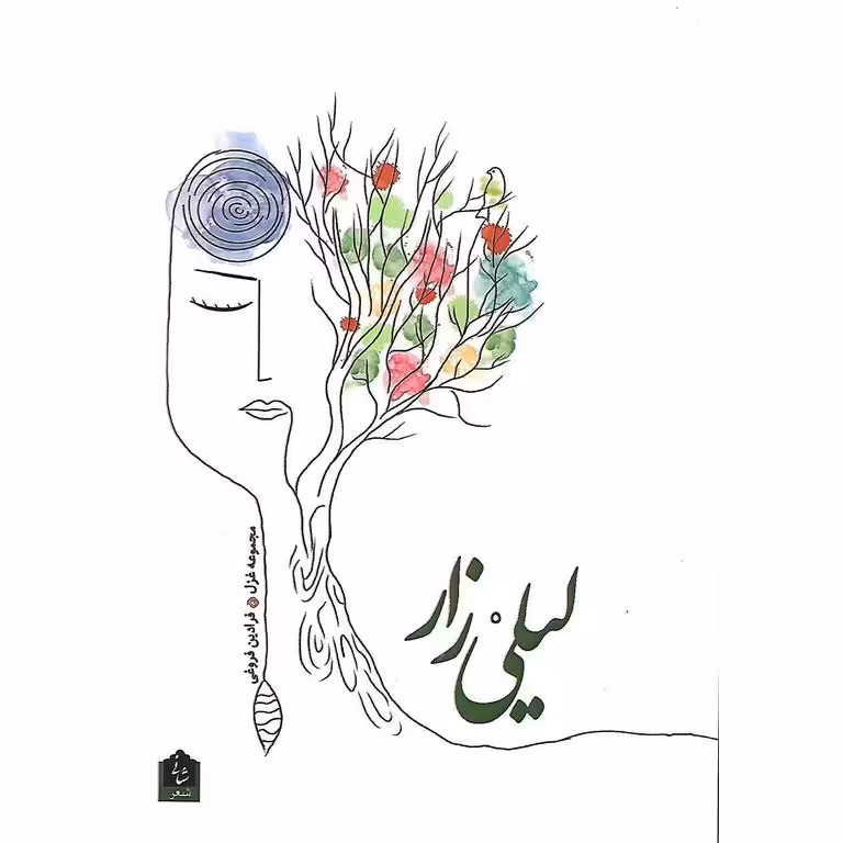 لیلی زار