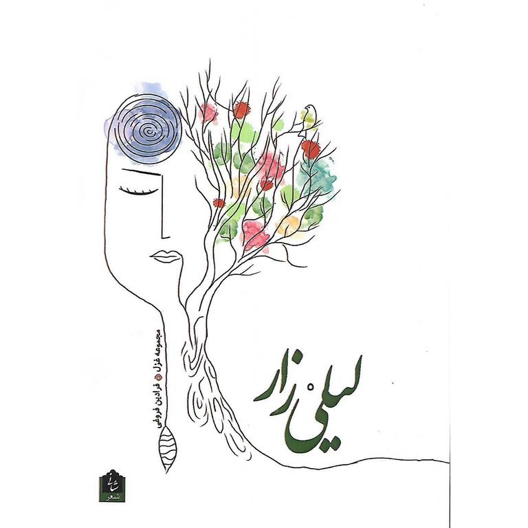 لیلی زار