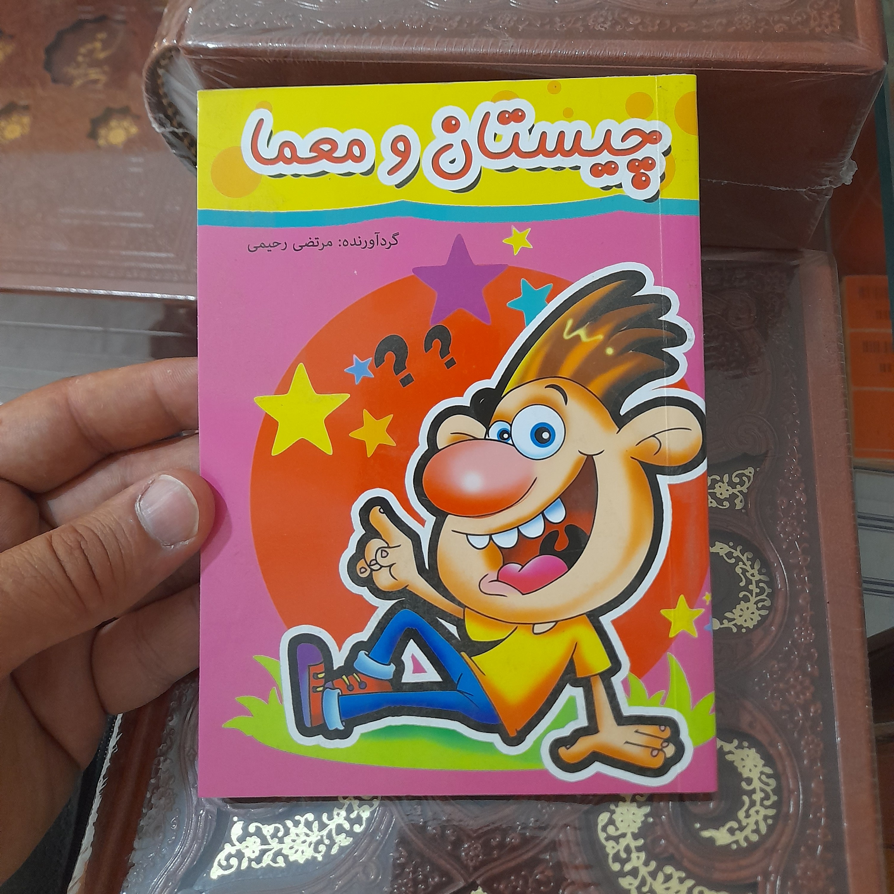 کتاب چیستان و معما جیبی
