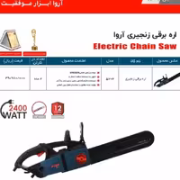 اره برقی درخت بری