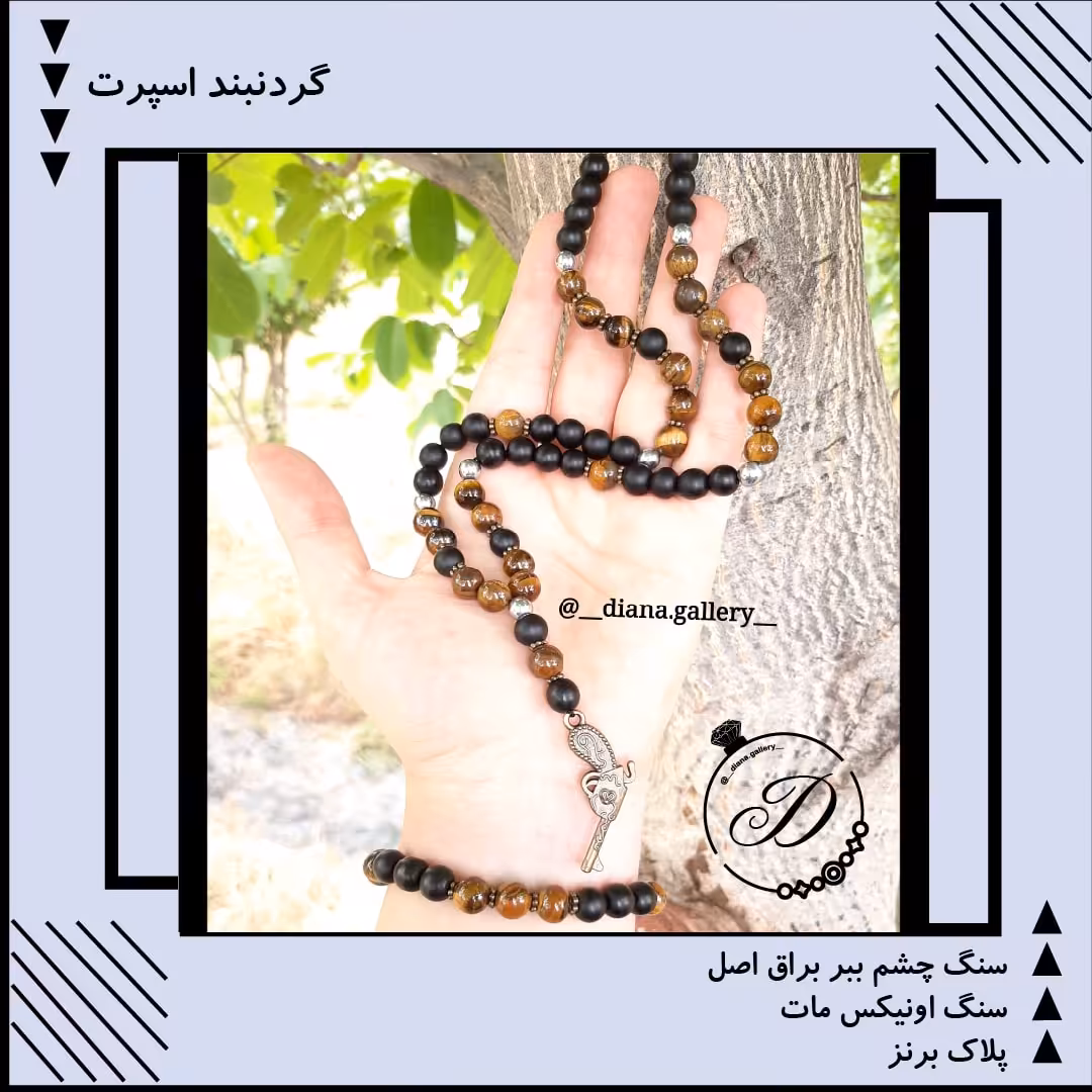 ست دستبند و گردنبند اسپرت مدل دارا