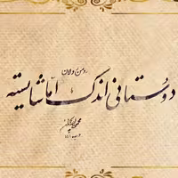 خوشنویسی روی چرم و انواع تابلو هنری توسط استاد ممتاز خوشنویسی کشوری