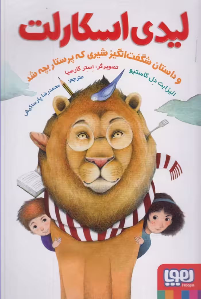 کتاب لیدی اسکارلت اثر الیزابت دل کاستیو
