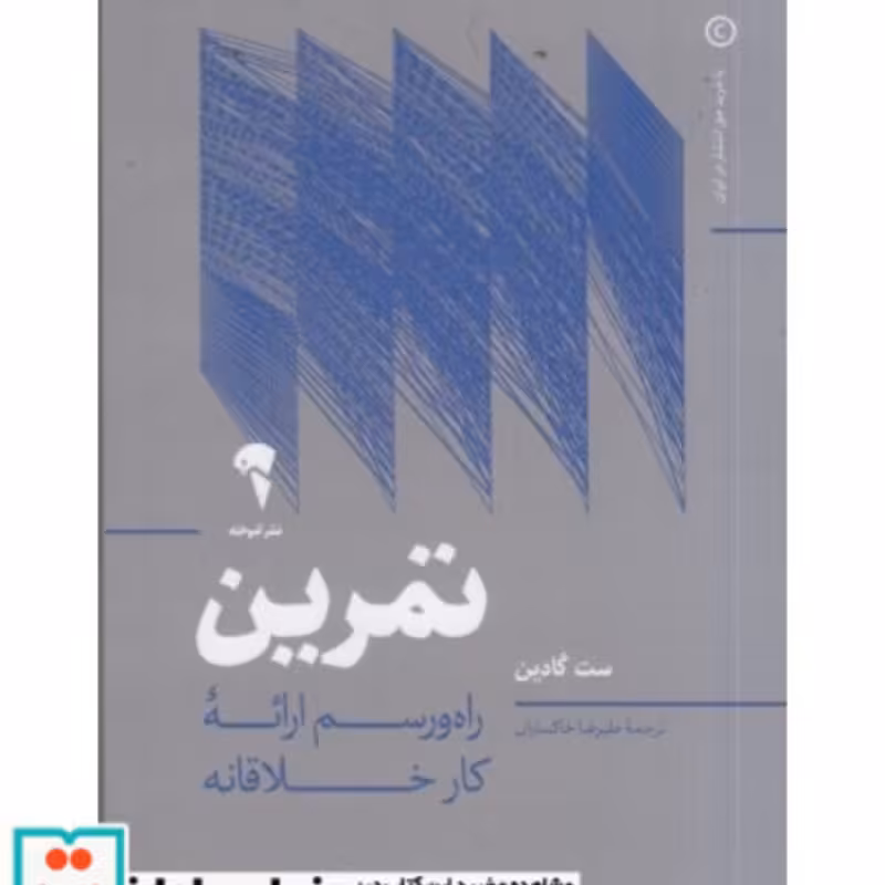 کتاب تمرین نشر آموخته