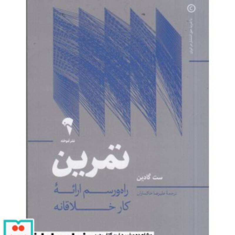 کتاب تمرین نشر آموخته