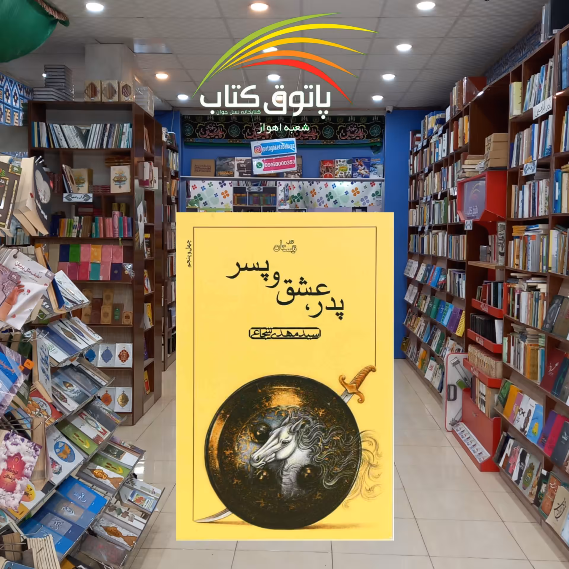 پدر، عشق و پسر