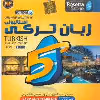 نرم افزار آموزش زبان ترکیه ای