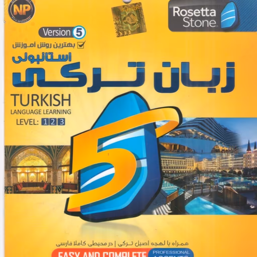 نرم افزار آموزش زبان ترکیه ای