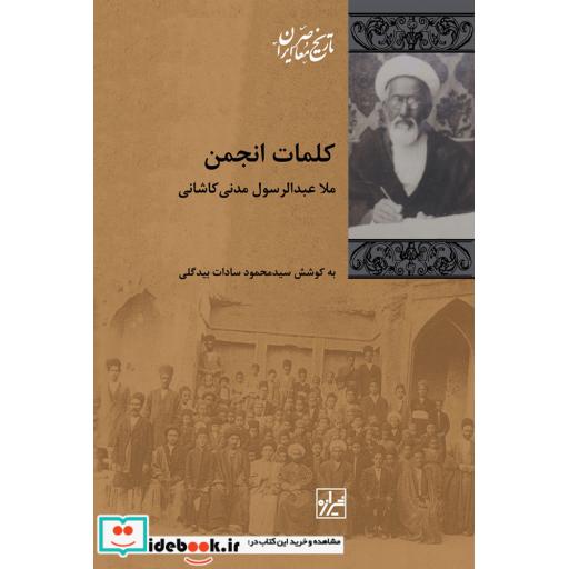 کتاب کلمات انجمن