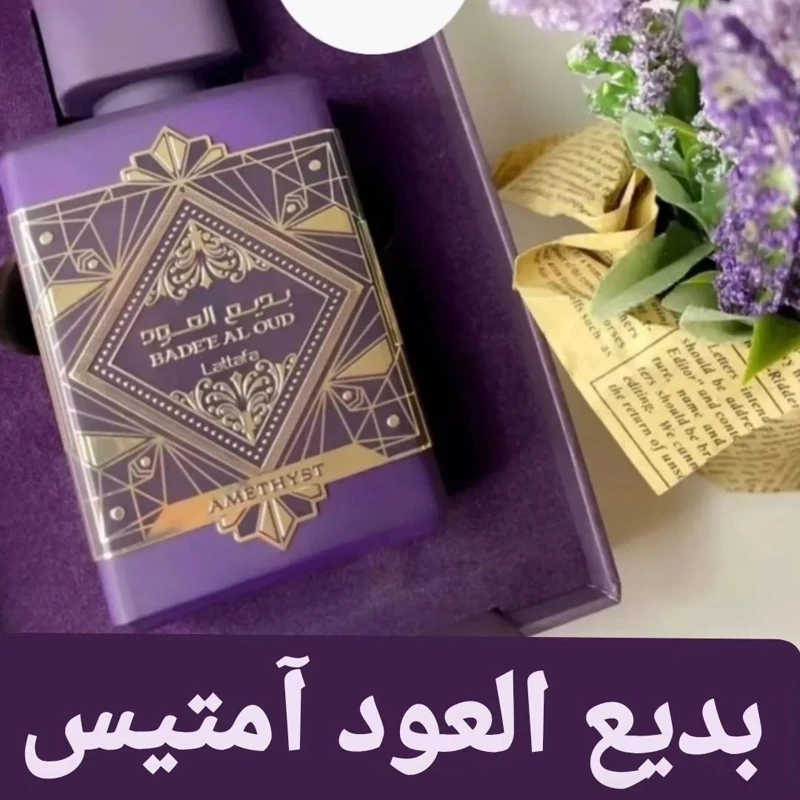 ادکلن بدیع العود آمتیست برند لطافه