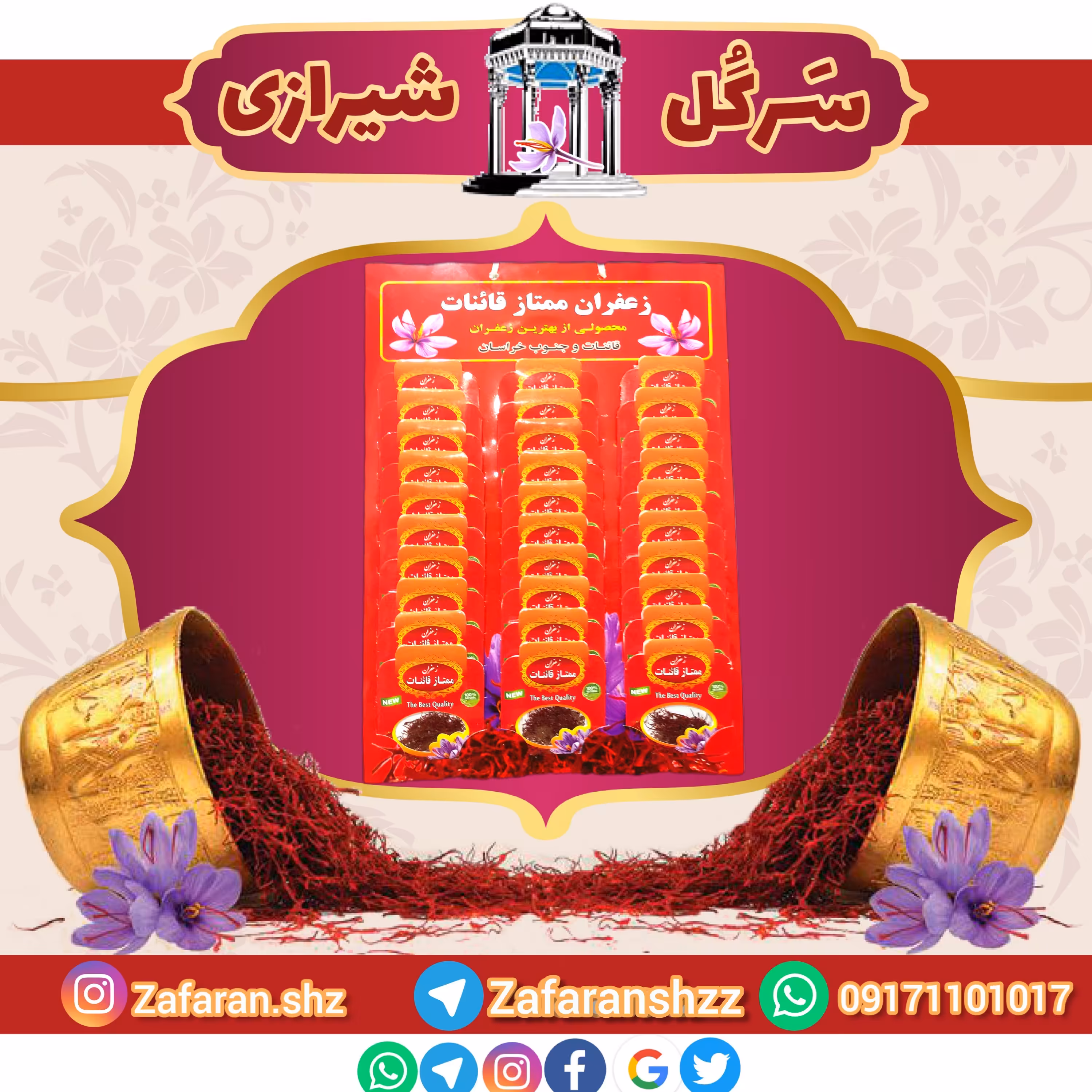 آویز 30عددنیم گرم سرگل ممتاز مشهد(قائنات) ویژه فروشگاه 