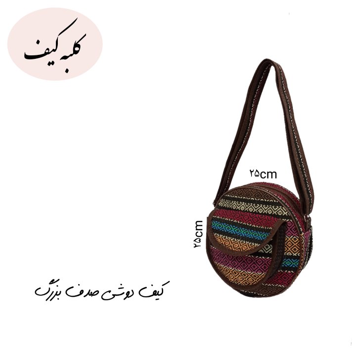 کیف دوش صدف بزرگ طرح گلدار