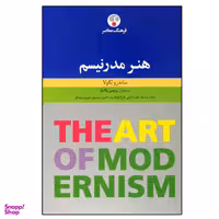 کتاب هنر مدرنیسم اثر ساندرو بکولا نشر فرهنگ معاصر