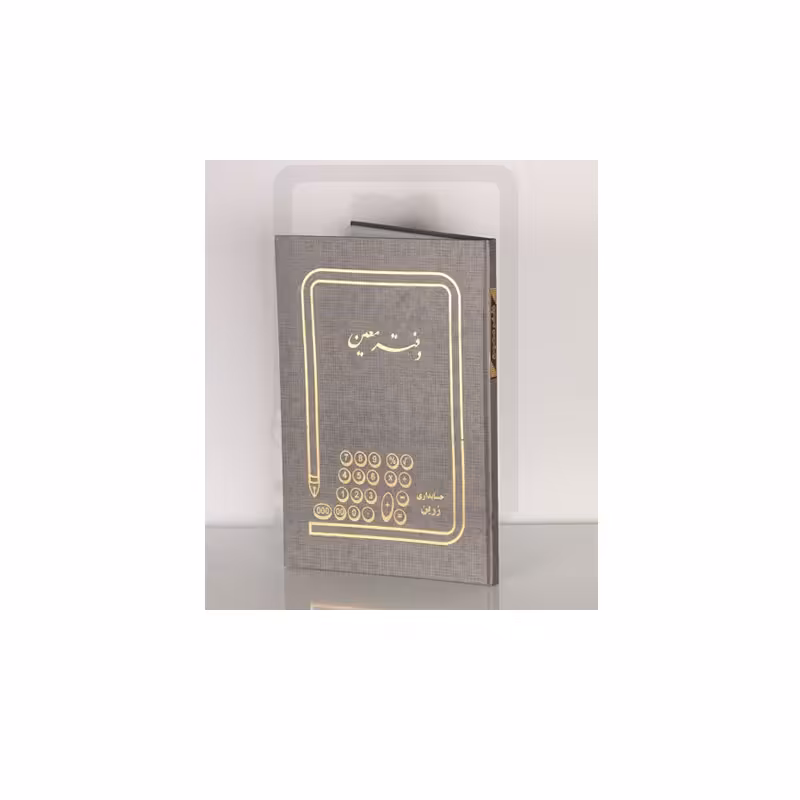 دفتر معین رحلی بزرگ 100 برگ