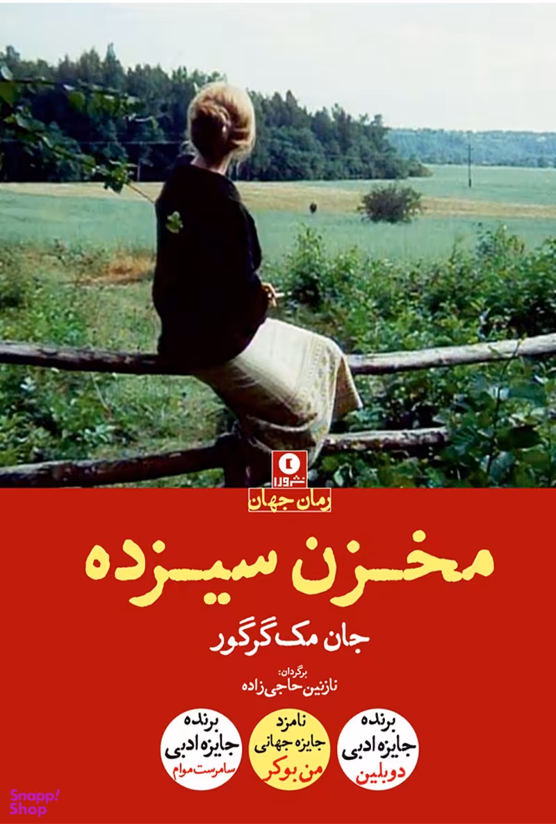 مخزن سیزده