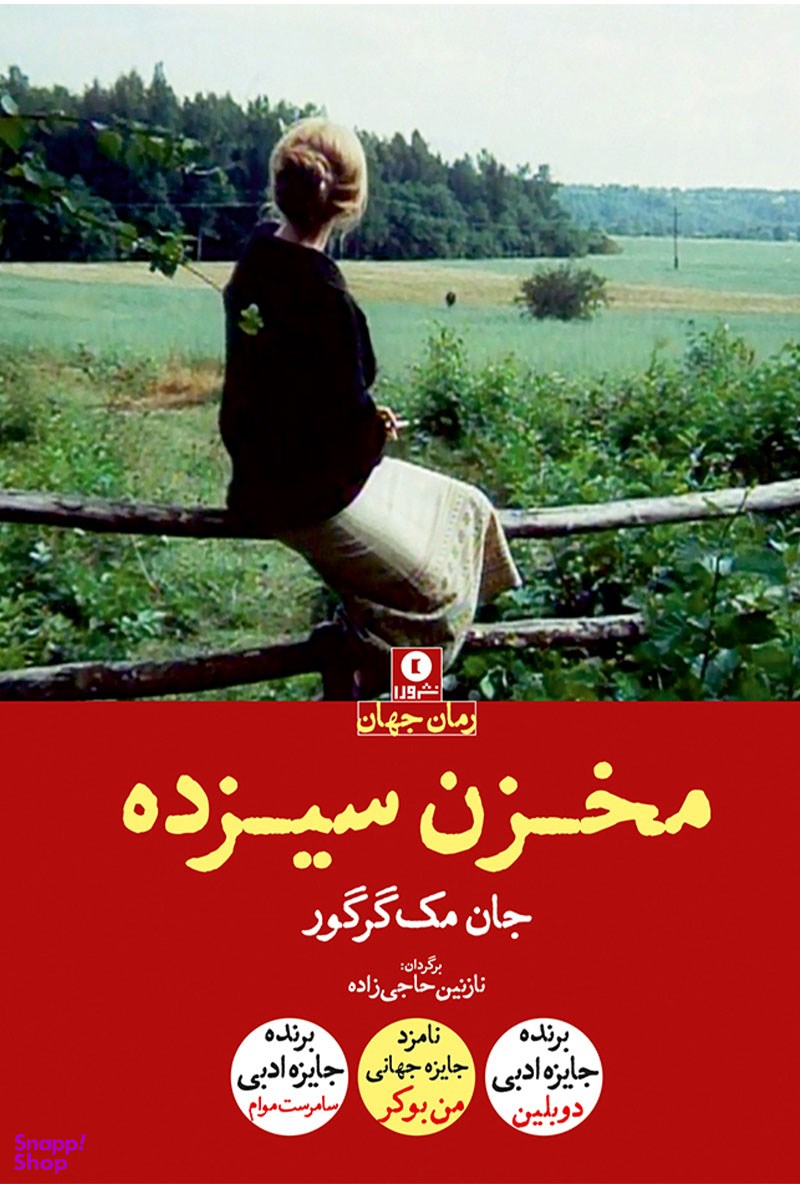 مخزن سیزده