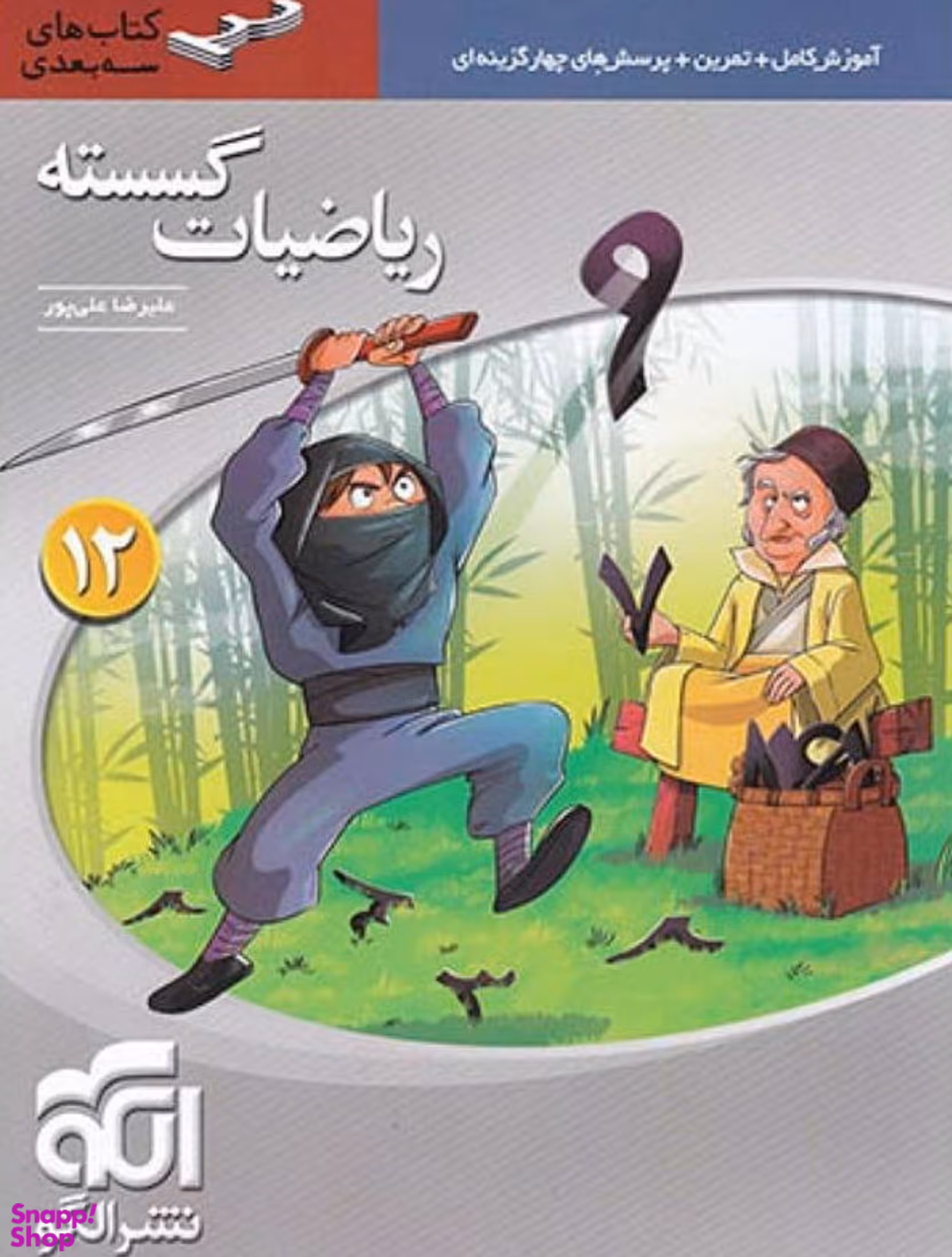 ریاضیات گسسته دوازدهم سه بعدی