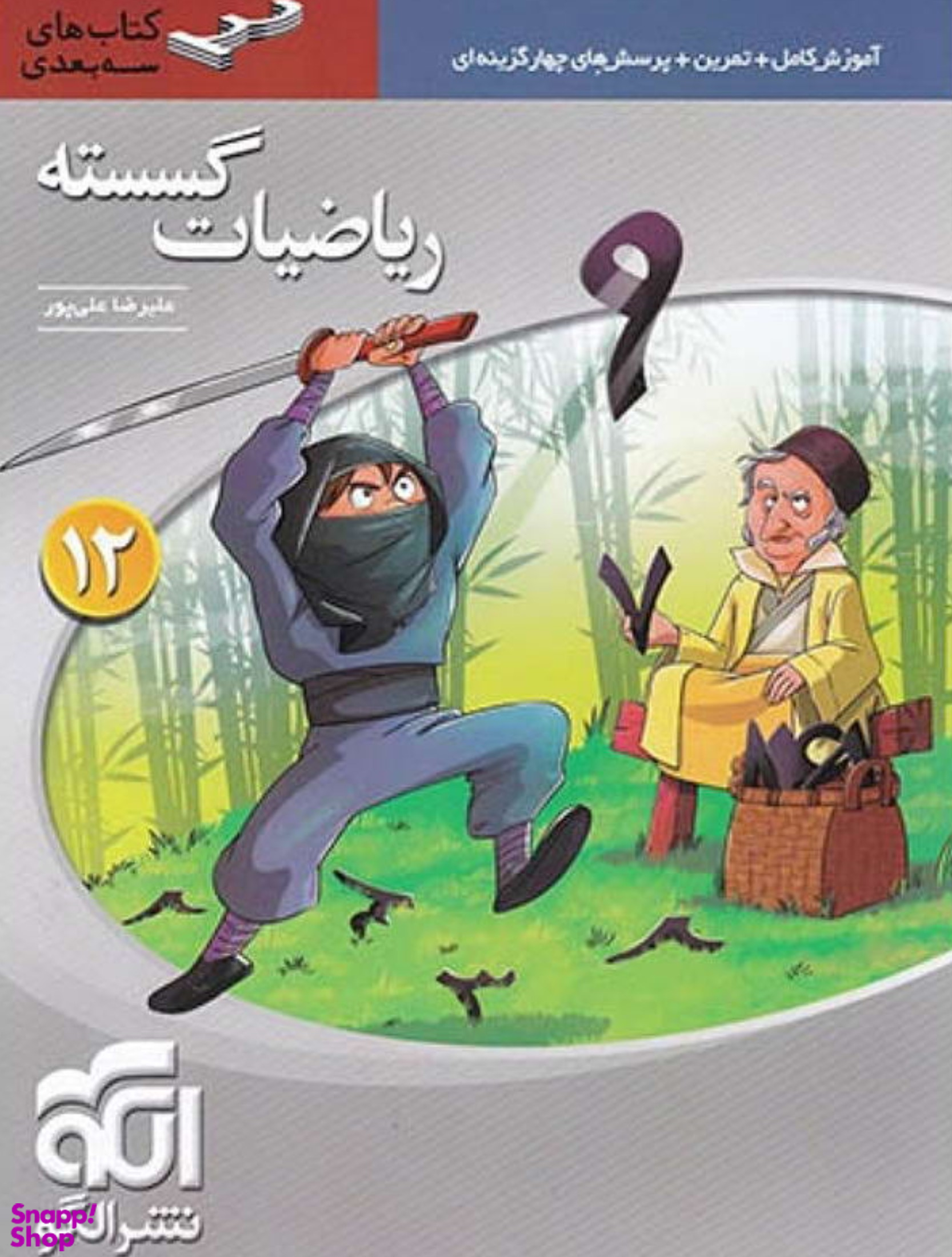 ریاضیات گسسته دوازدهم سه بعدی