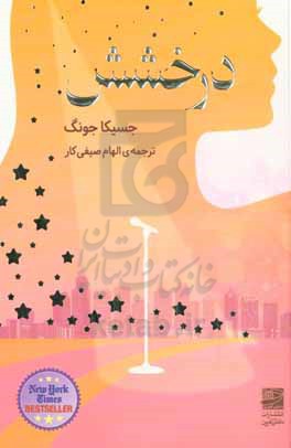 کتاب درخشش نشر دانش آفرین