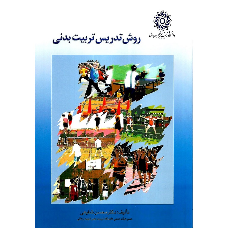 روش تدریس در تربیت بدنی