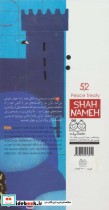 قیمت و خرید کتاب داستان های شاهنامه52 اثر ابوالقاسم فردوسی | ایده بوک